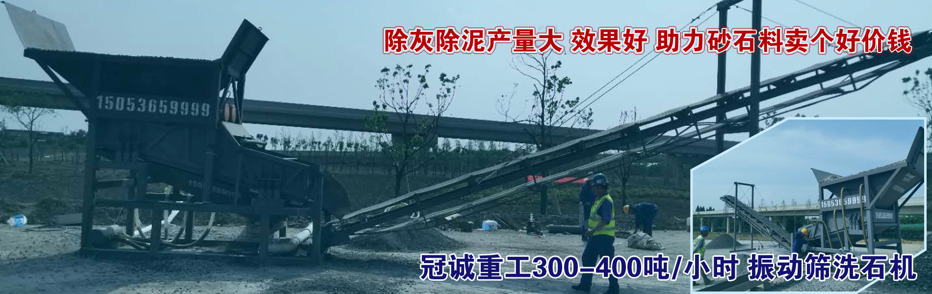 大型振動篩洗石機